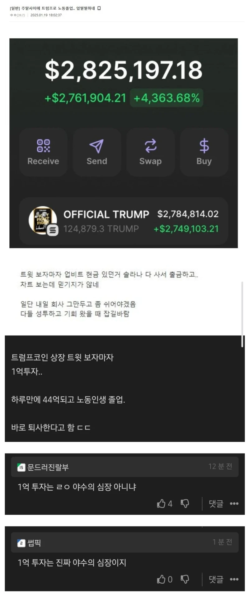 하루만에 수익 44억찍고 퇴사하는 사람.jpg