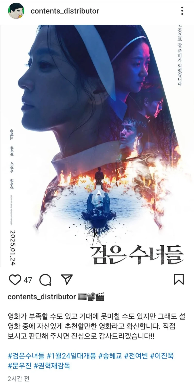 검은 수녀들 배급사 직원 인스타그램.jpg