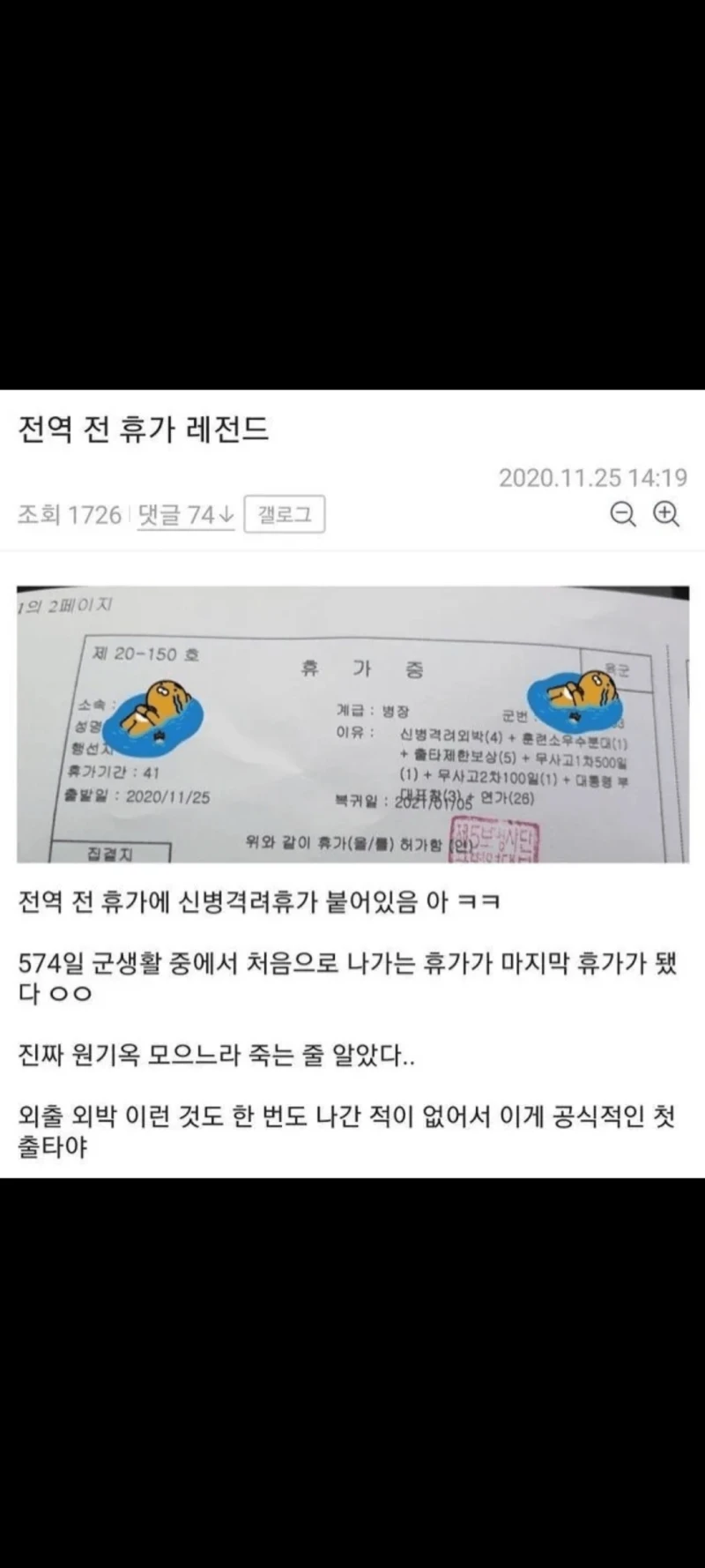 천하제일 휴가 원기옥 대회