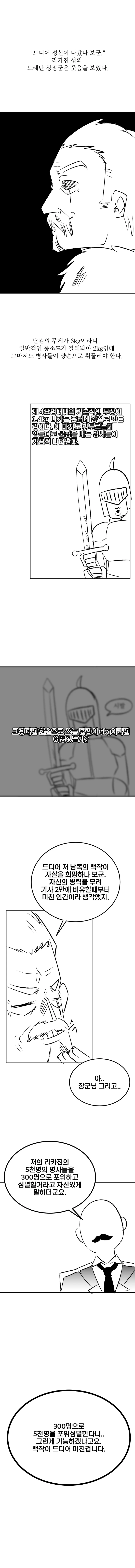 적군이 병사들에게 6kg 단검을 보급하고 있다고?.manhwa