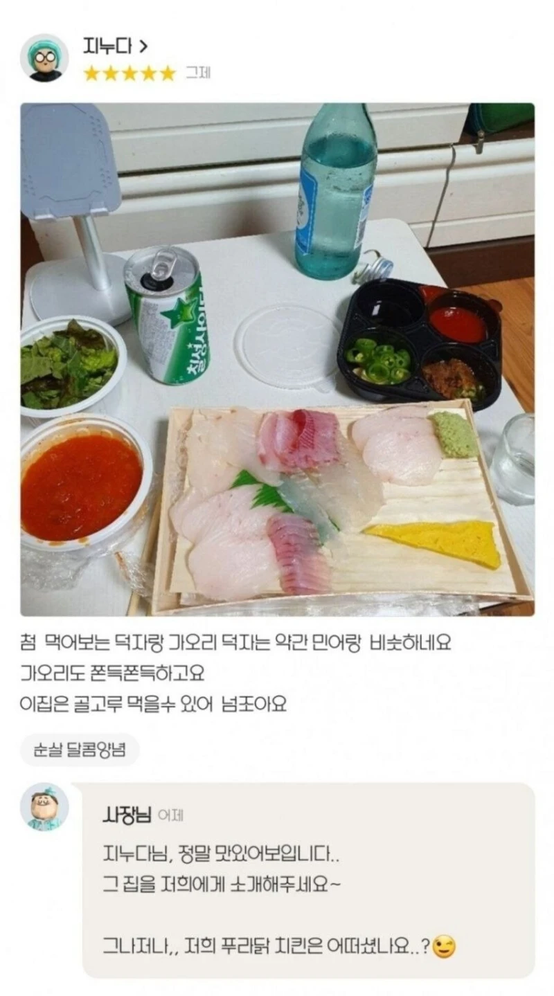 칭찬 가득한 배민 리뷰인데 뭔가 잘못되었다.jpg