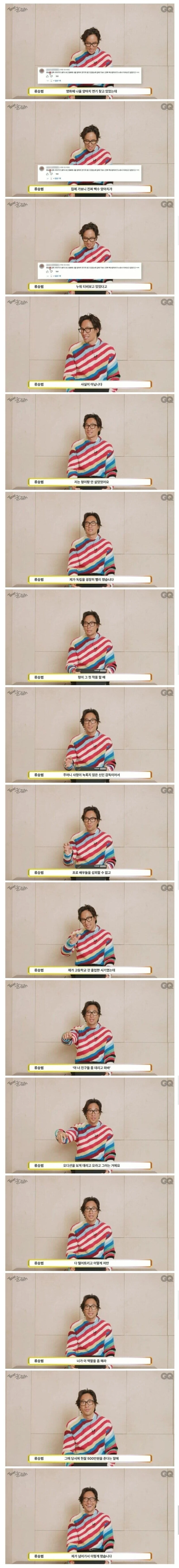 집에 누워있던 양아치썰을 해명하는 류승범