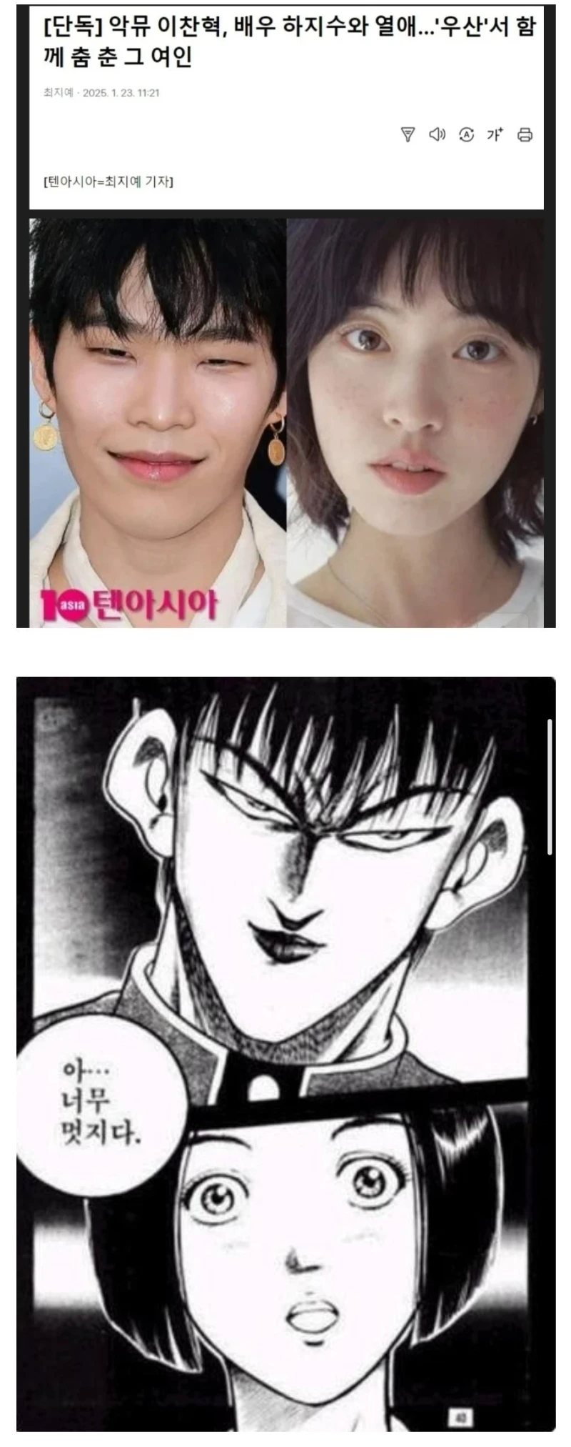 이찬혁 열애설 구도를 예견한 만화