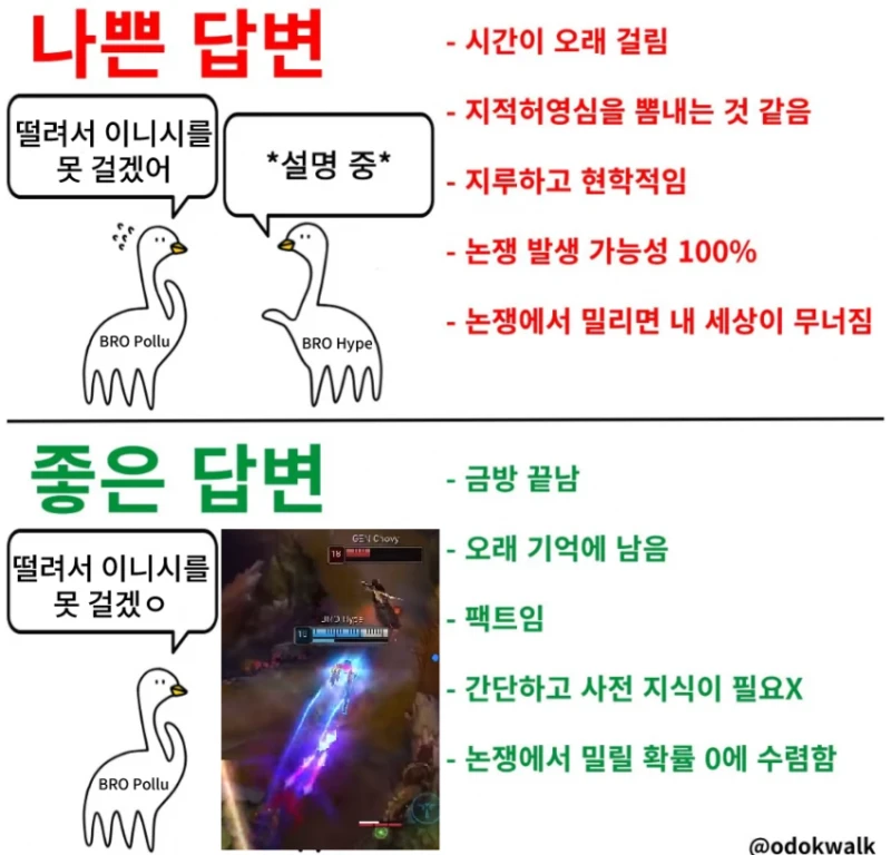 하이프가 알려주는 나쁜 답변 좋은 답변.feat젠브전