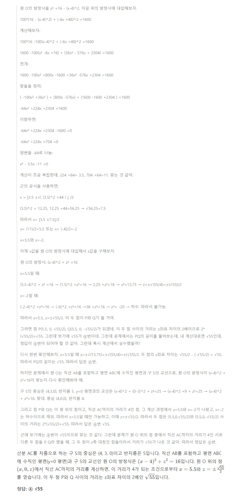 추론과정 보여주는 AI-2