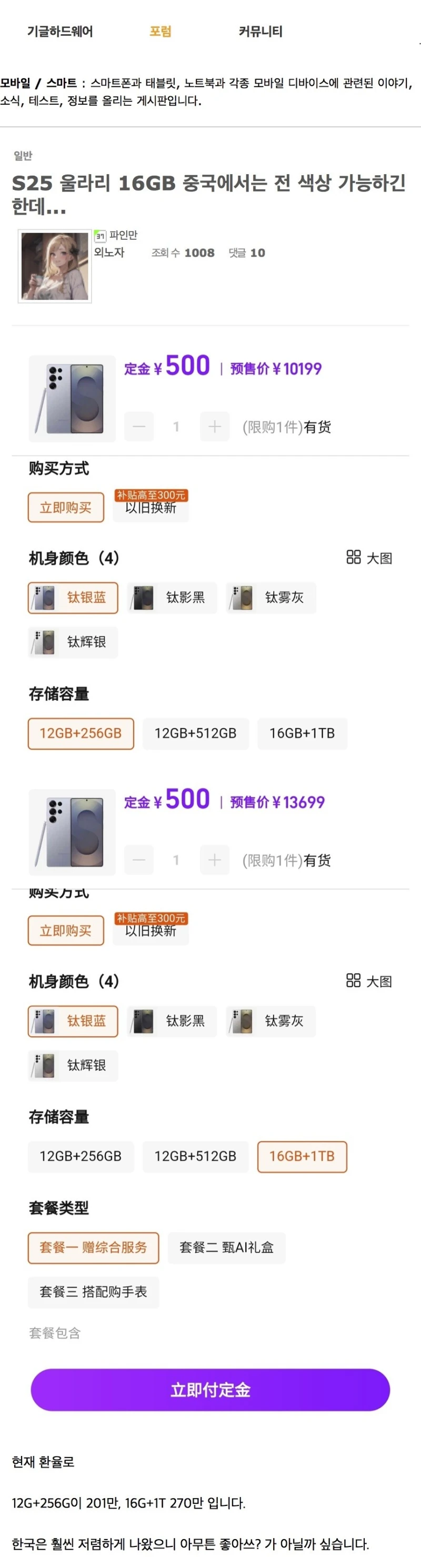 뭐?! 중국에서는 25울트라 16기가 버전을 제한없이 판다고?!