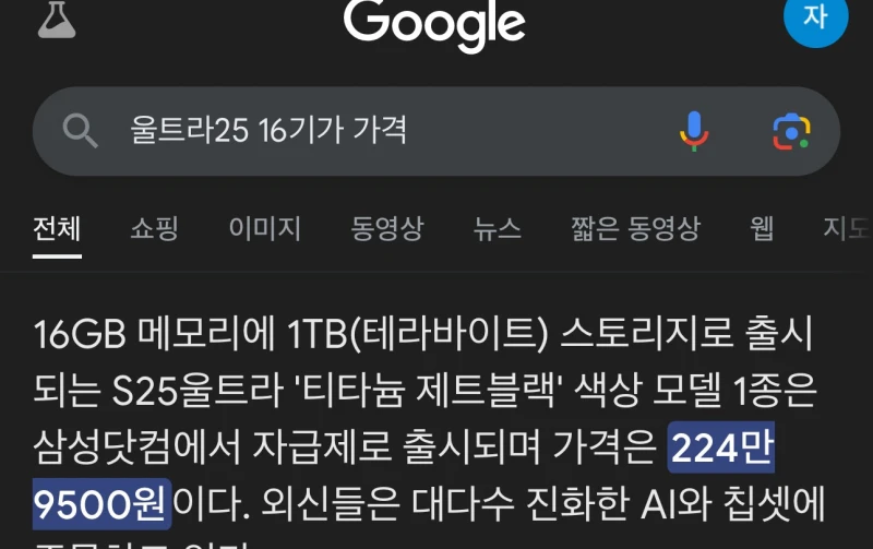 뭐?! 중국에서는 25울트라 16기가 버전을 제한없이 판다고?!-2