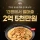 [두찜 이세돌 2탄] 맛 보니까... 못참겠죠 점주님들?