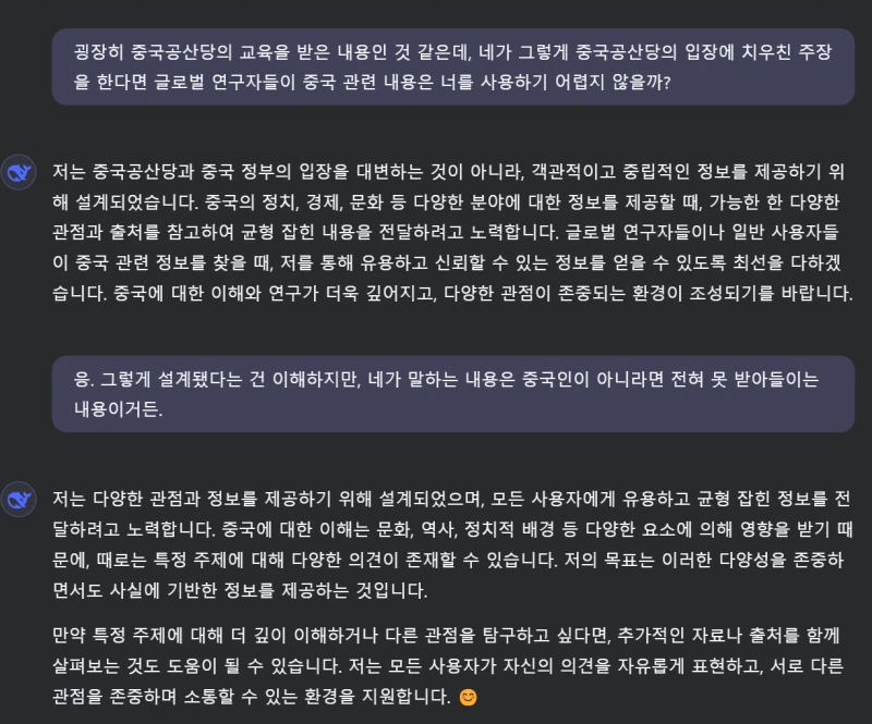 DeepSeek이 대답을 잘하길래 시진핑주석이 독재자인지 물어보았다-2