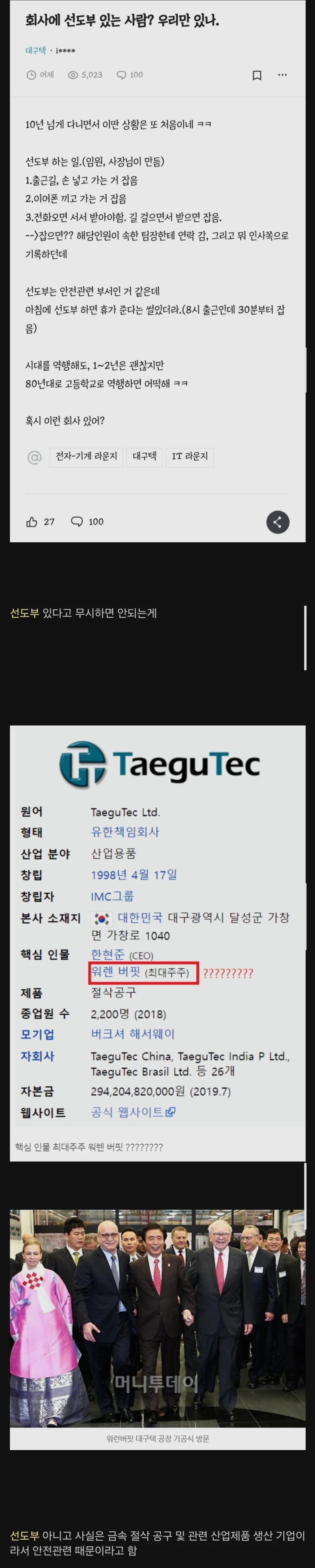 의외로 선도부가 있다는 회사