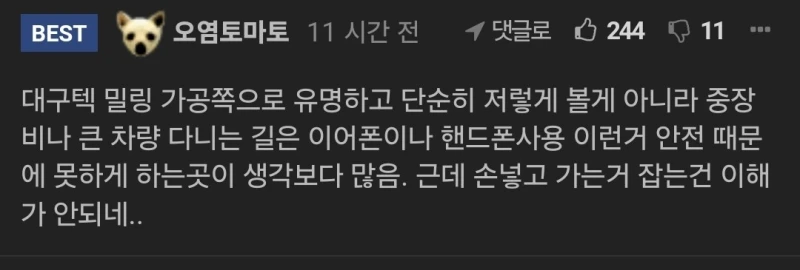 의외로 선도부가 있다는 회사-2