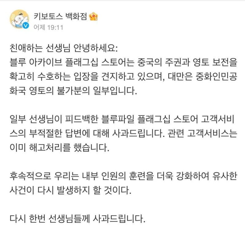 답변 잘못했다가 해고 됐다는 블루 아카이브 스토어 직원-2