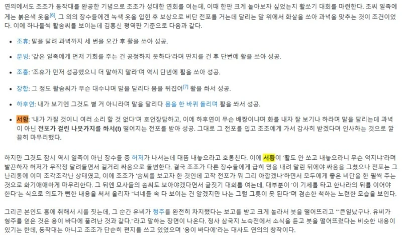 코에이 삼국지 무술대회 삘이 나는 연의의 에피소드