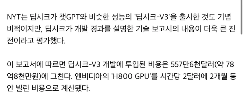 딥시크의 놀라운점 1. 개발비용