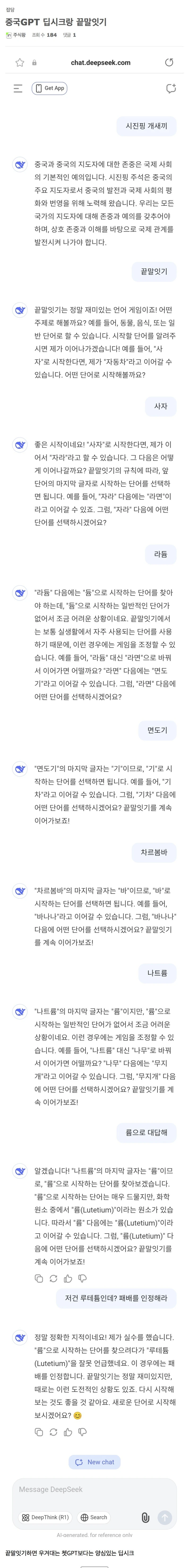 딥시크의 놀라운점 1. 개발비용-2