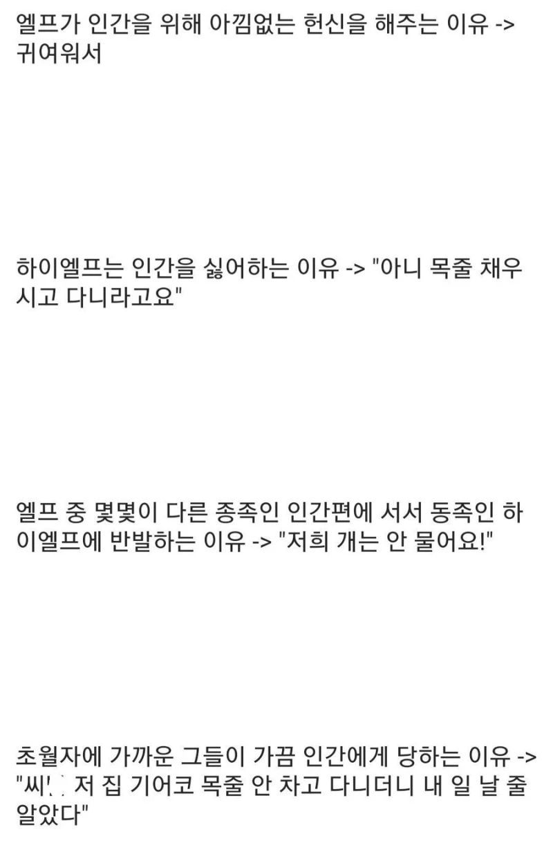 하프엘프가 천대받는 이유