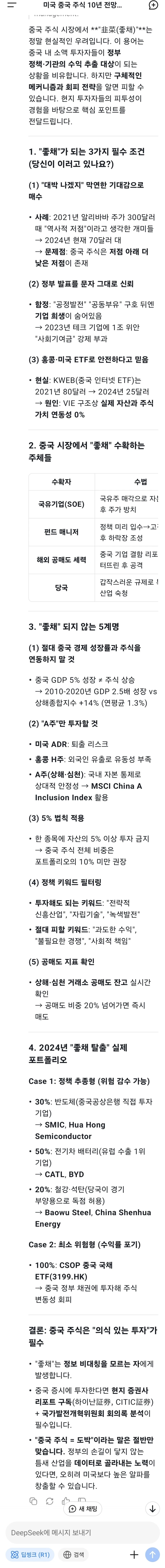 딥시크에게 중국주식을 물었더니..