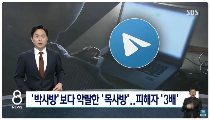 조주빈보다 피해자 3배가 많은 '목사방' 성착취 사건
