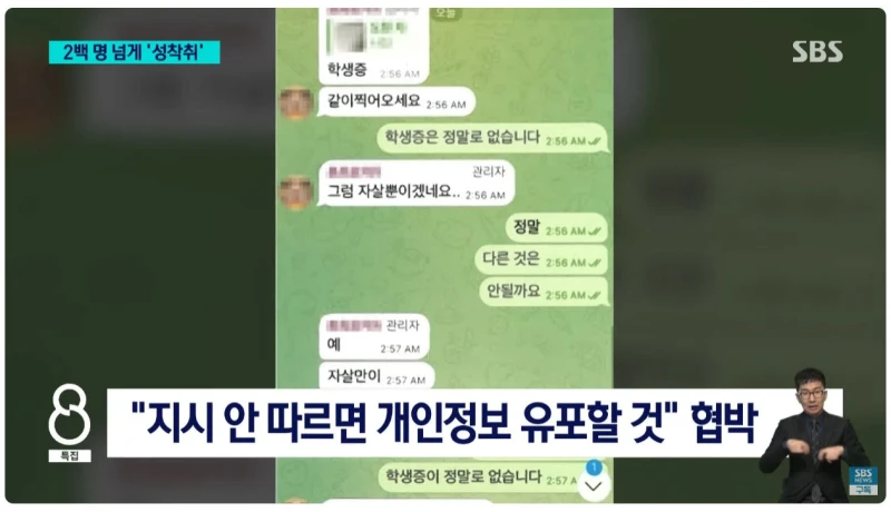 조주빈보다 피해자 3배가 많은 '목사방' 성착취 사건-4