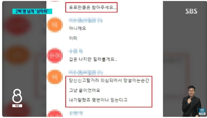 조주빈보다 피해자 3배가 많은 '목사방' 성착취 사건-5