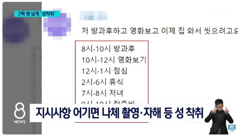 조주빈보다 피해자 3배가 많은 '목사방' 성착취 사건-8