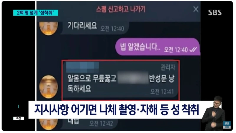 조주빈보다 피해자 3배가 많은 '목사방' 성착취 사건-9