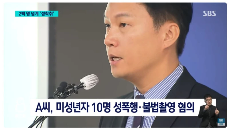 조주빈보다 피해자 3배가 많은 '목사방' 성착취 사건-11