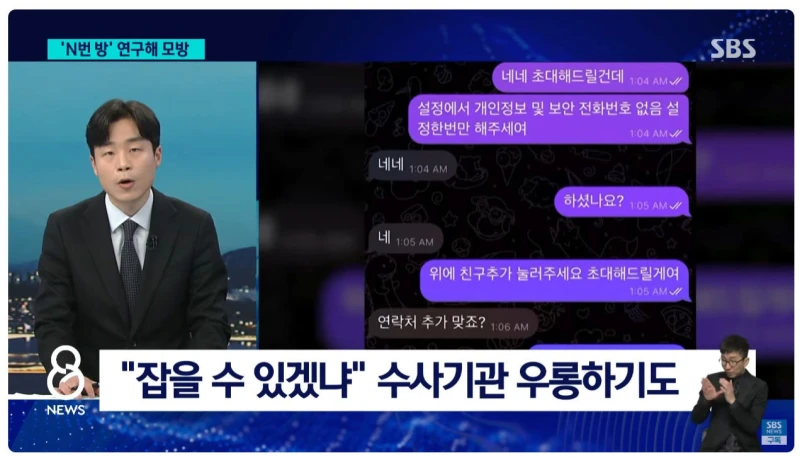 조주빈보다 피해자 3배가 많은 '목사방' 성착취 사건-13