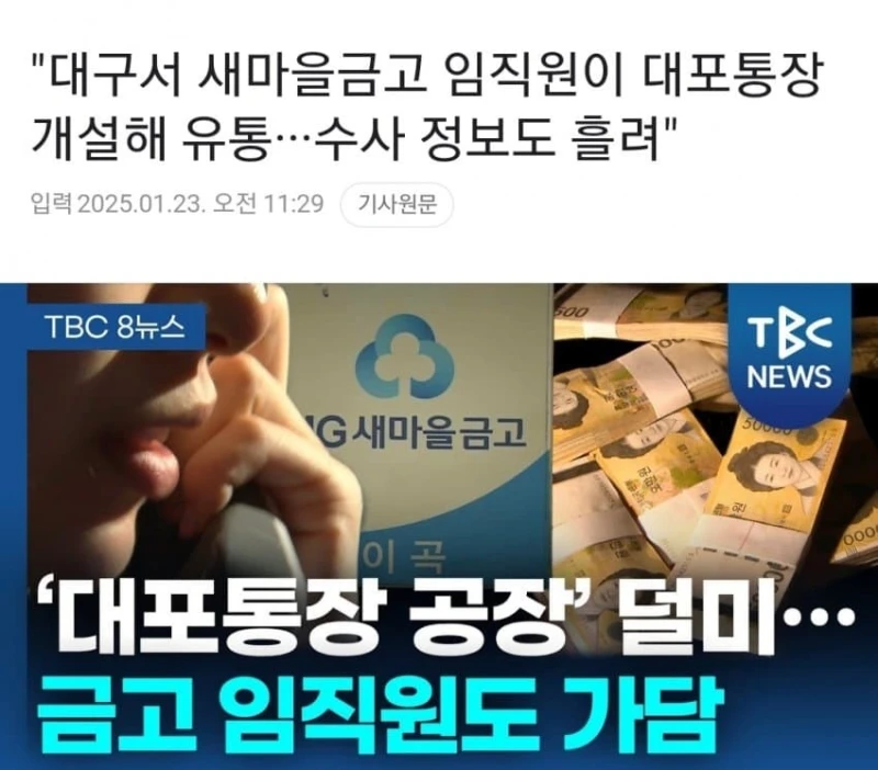 대형사고 터진 대구 새마을금고