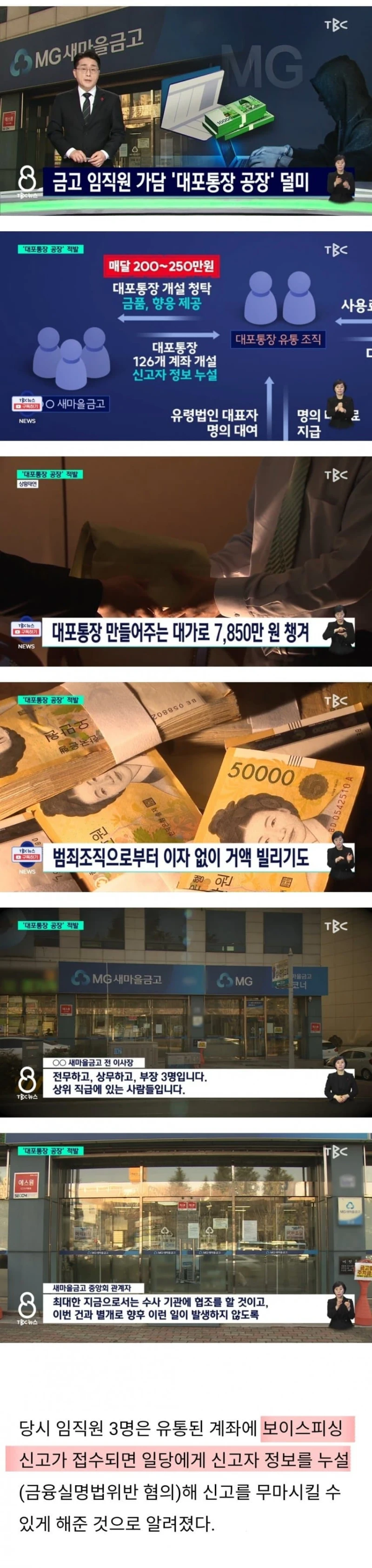 대형사고 터진 대구 새마을금고-2