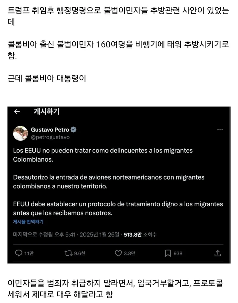 콜롬비아 불법이민자 추방비행기 입국거부로 트럼프 긴급조치 시행