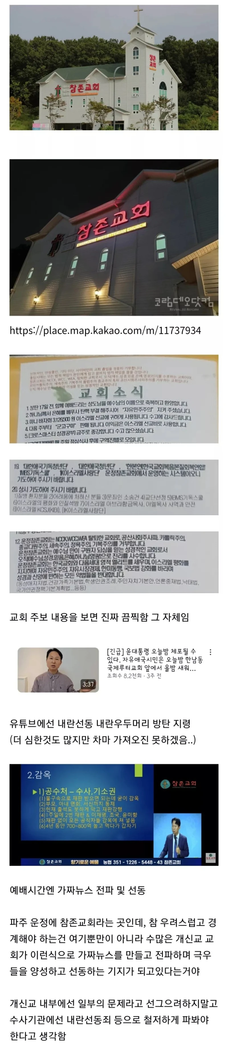 투블럭남이 다닌다는 교회 수준