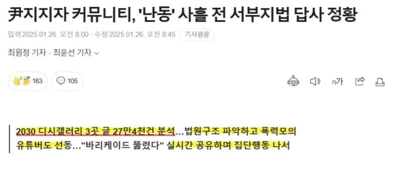 경찰, 디시 27만건 분석