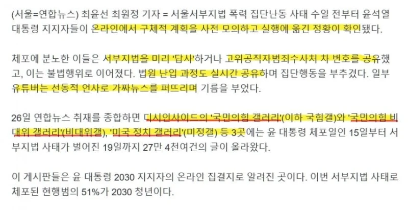 경찰, 디시 27만건 분석-2