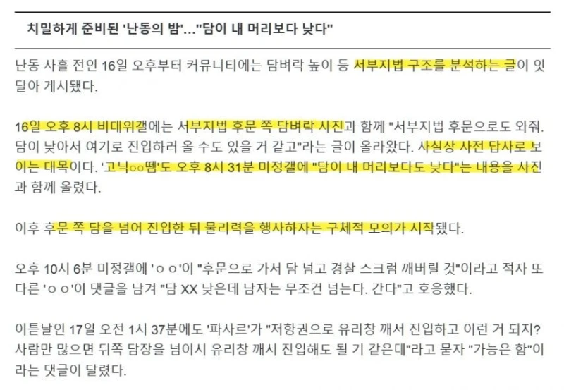 경찰, 디시 27만건 분석-5