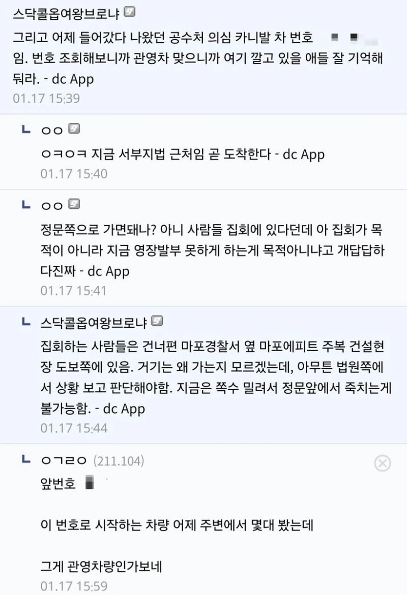 경찰, 디시 27만건 분석-6