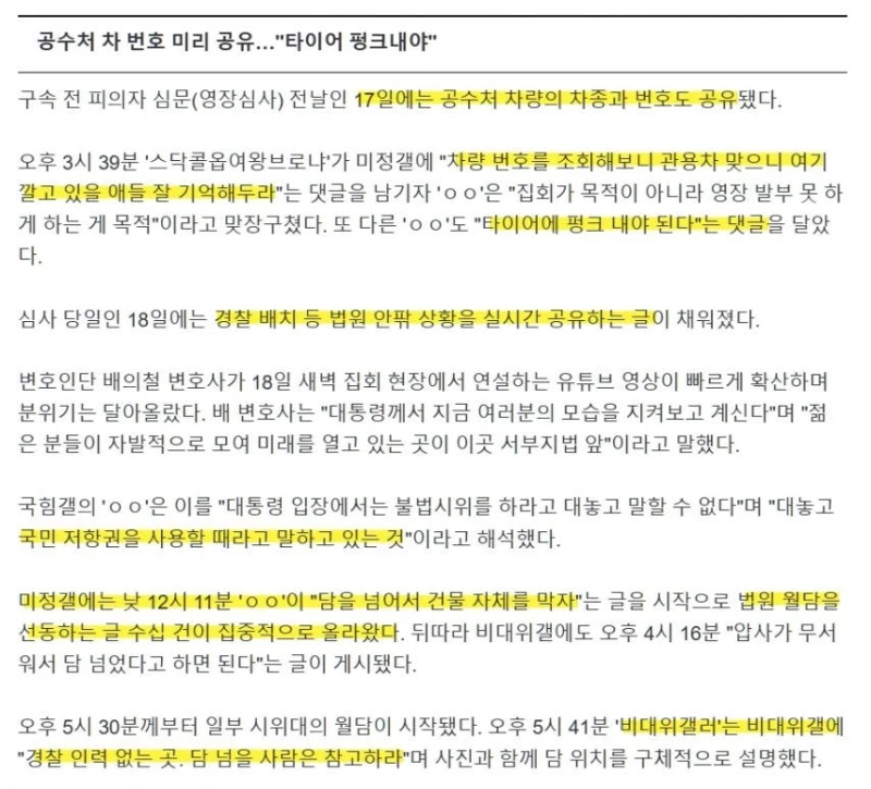 경찰, 디시 27만건 분석-7