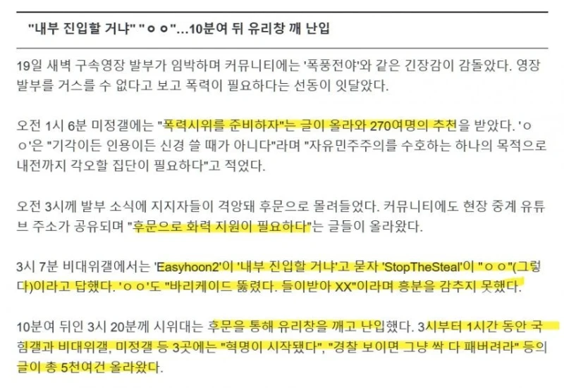 경찰, 디시 27만건 분석-8