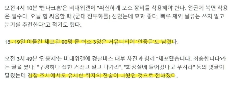 경찰, 디시 27만건 분석-9
