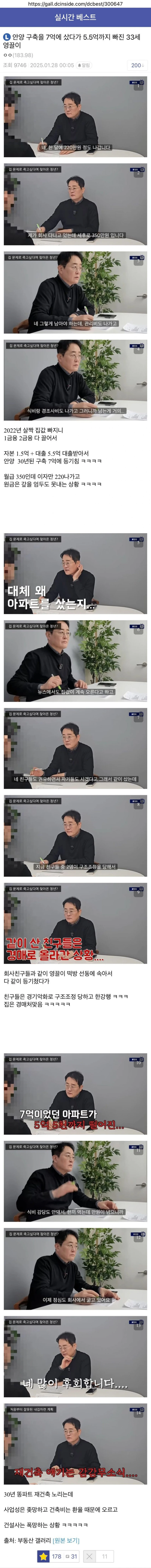 안양 구축을 7억에 샀다가 5.5까지 빠진 33세 영끌이