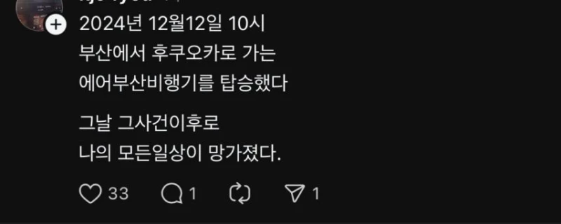 한달 전 발생했던 에어부산 보조배터리 화재와 배터리 주인이 쓴 글-4