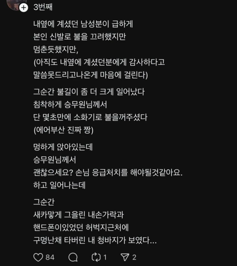 한달 전 발생했던 에어부산 보조배터리 화재와 배터리 주인이 쓴 글-6