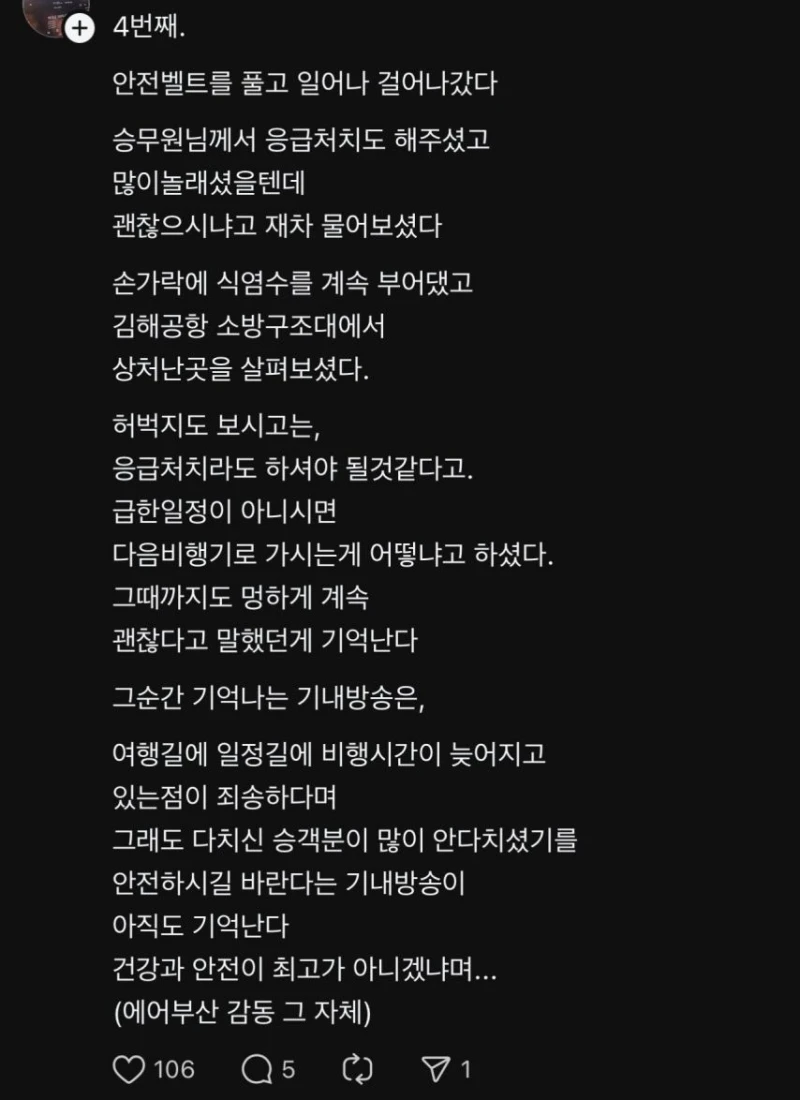 한달 전 발생했던 에어부산 보조배터리 화재와 배터리 주인이 쓴 글-7