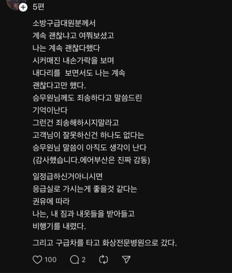 한달 전 발생했던 에어부산 보조배터리 화재와 배터리 주인이 쓴 글-8