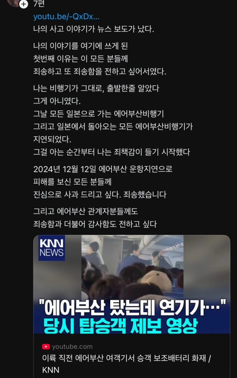 한달 전 발생했던 에어부산 보조배터리 화재와 배터리 주인이 쓴 글-10