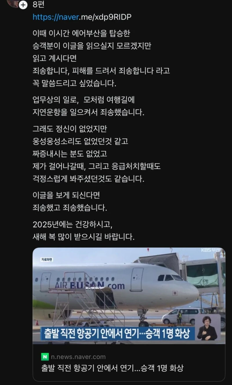 한달 전 발생했던 에어부산 보조배터리 화재와 배터리 주인이 쓴 글-11