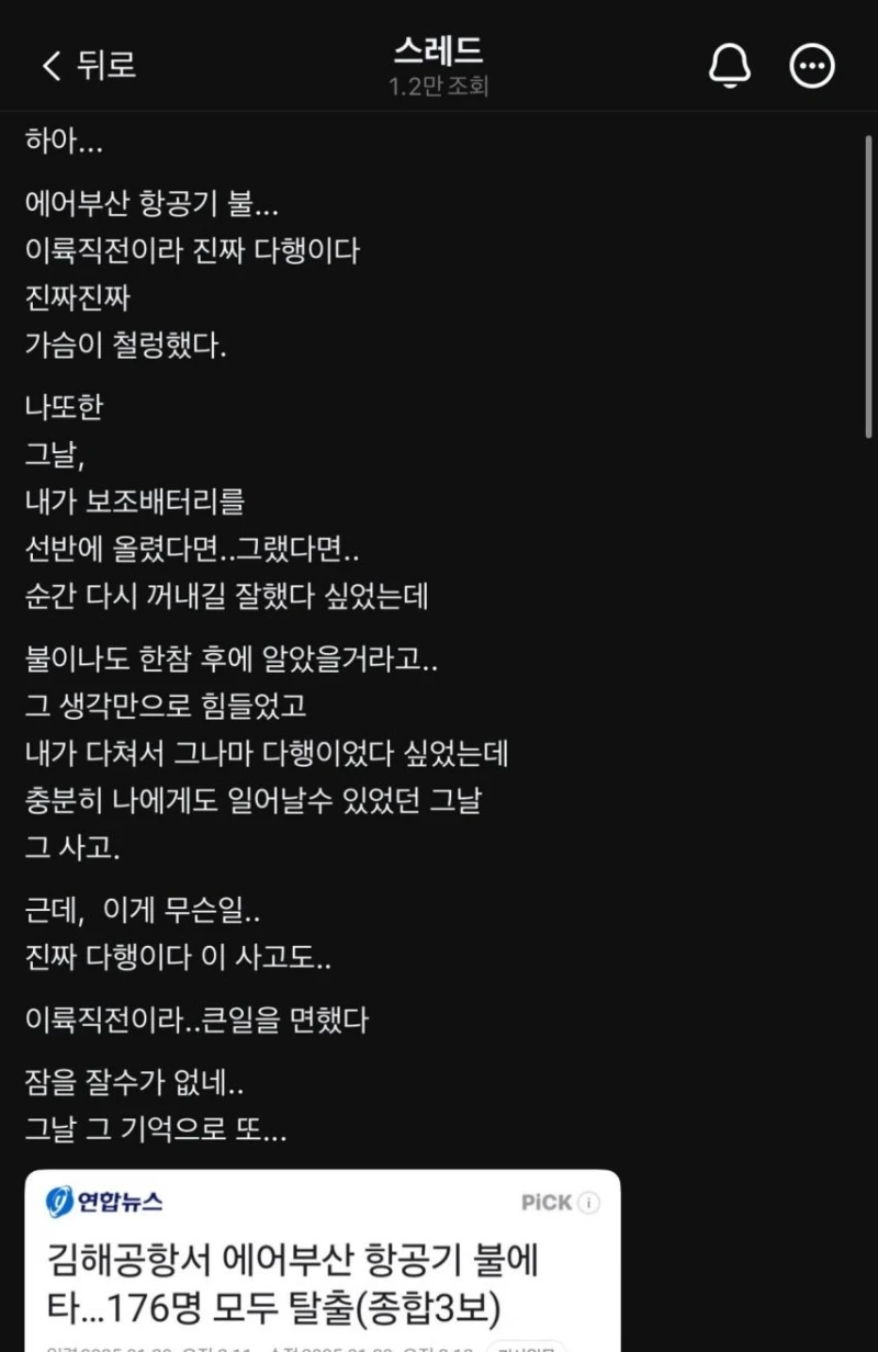 한달 전 발생했던 에어부산 보조배터리 화재와 배터리 주인이 쓴 글-13