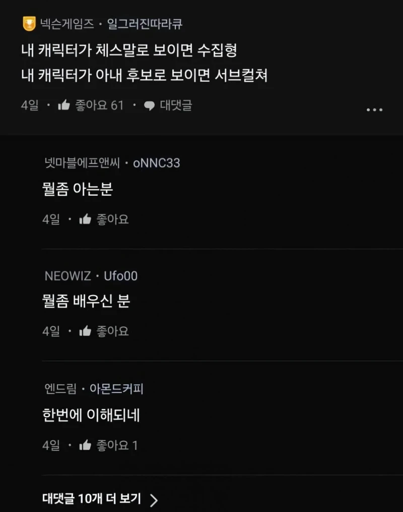 넥겜 직원이 정의한 수집형과 서브컬쳐의 차이점