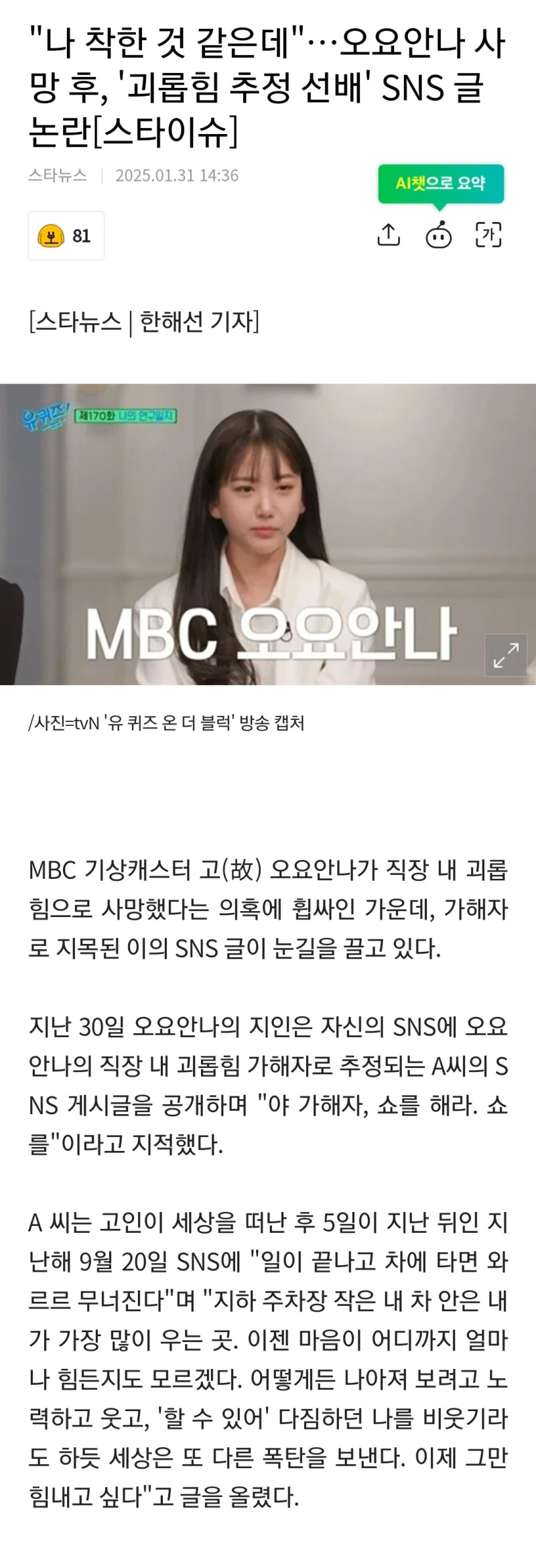 오요안나 사망 후, '괴롭힘 추정 선배' sns 글 논란