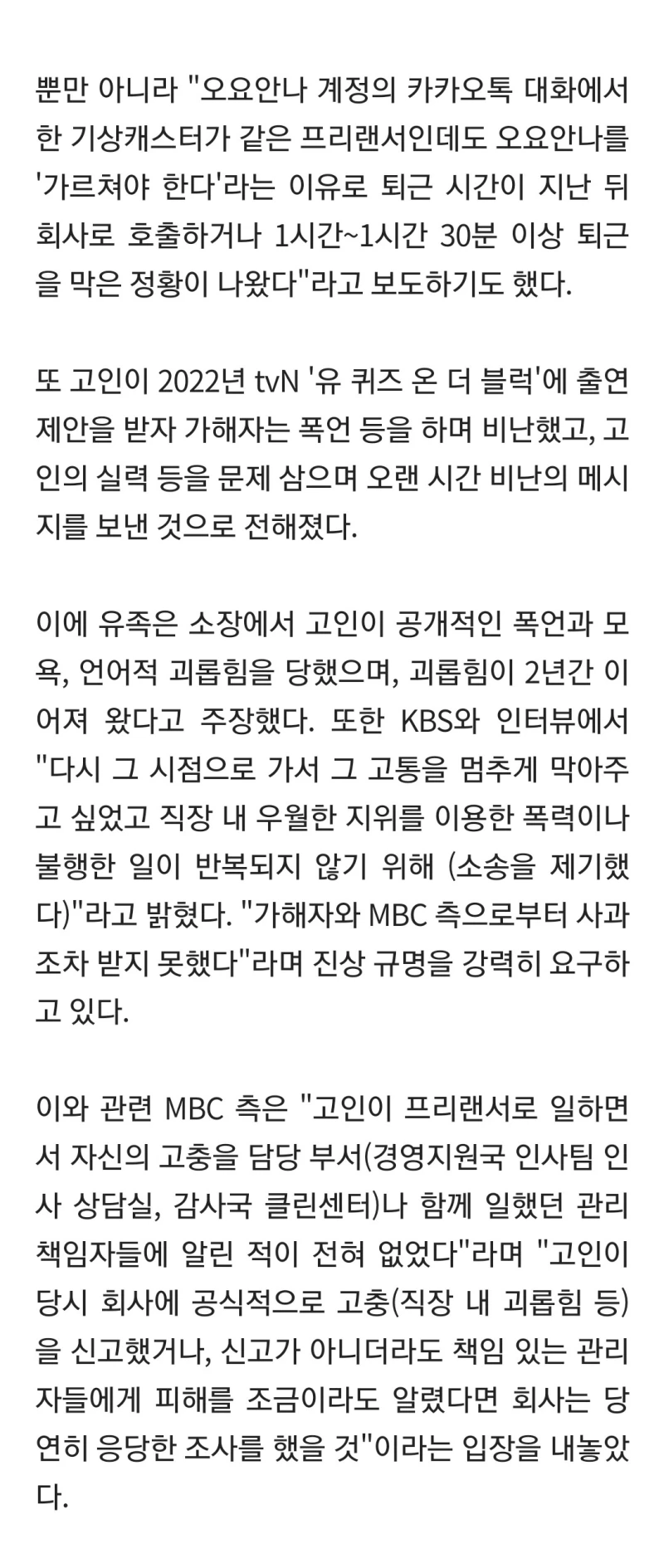 오요안나 사망 후, '괴롭힘 추정 선배' sns 글 논란-3